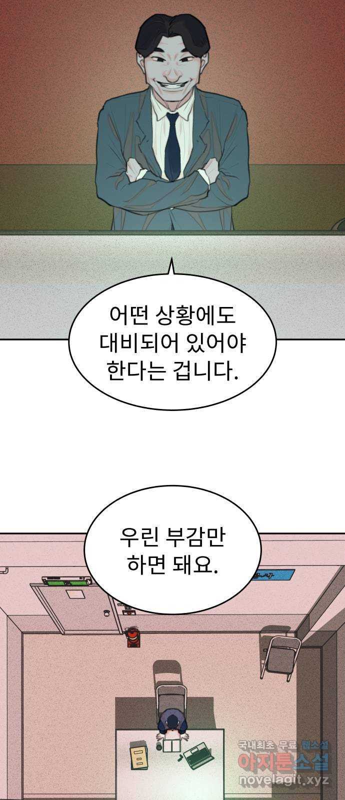 보고 있지? 58화. 부감 - 웹툰 이미지 31