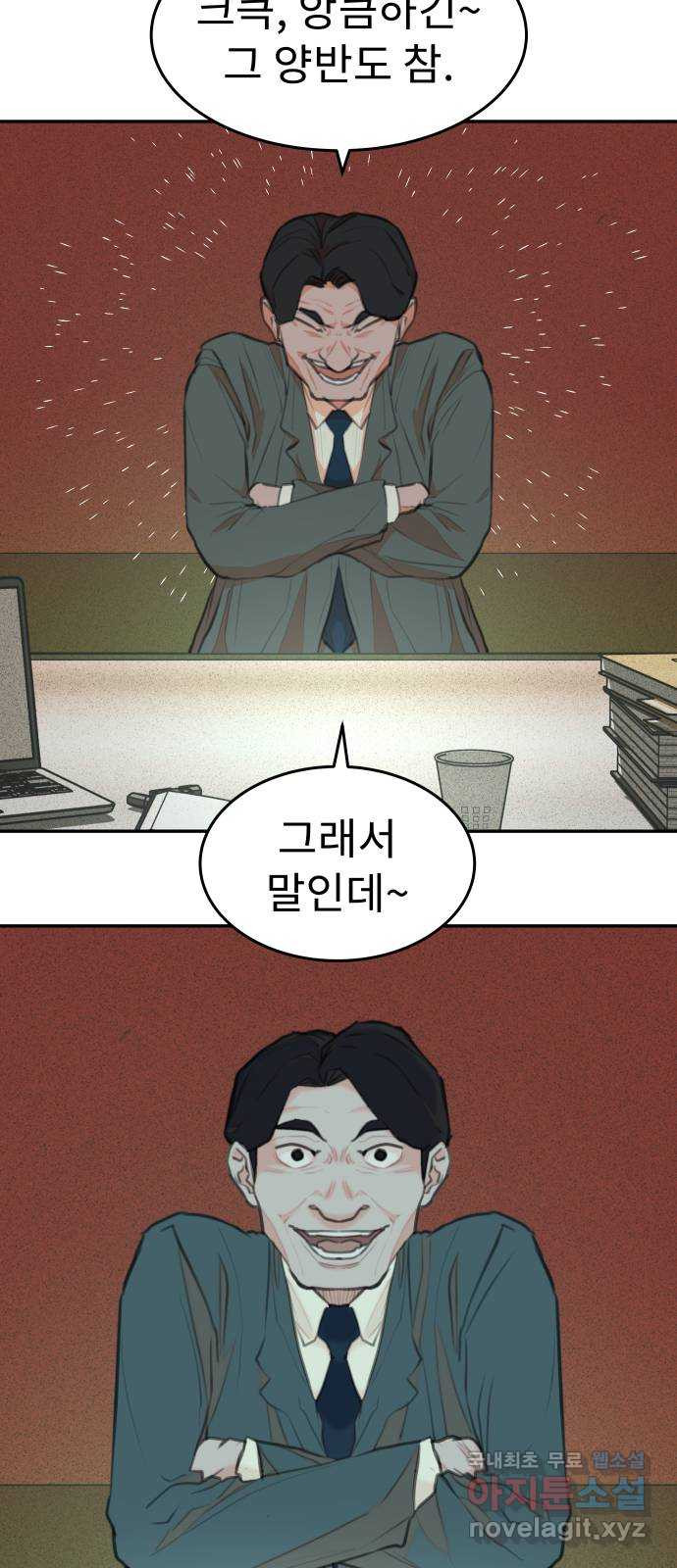 보고 있지? 58화. 부감 - 웹툰 이미지 33