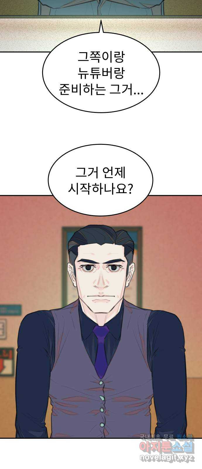 보고 있지? 58화. 부감 - 웹툰 이미지 34