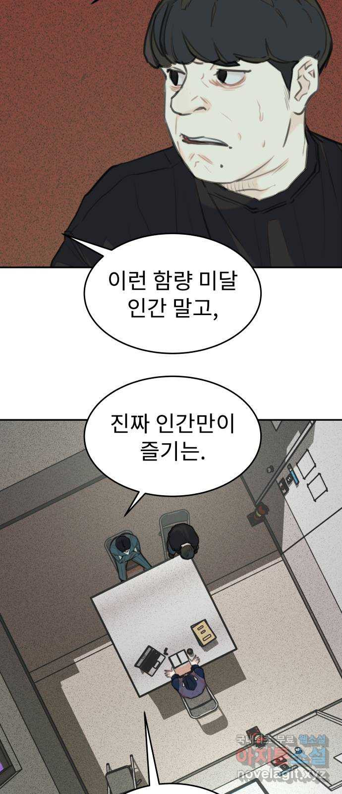 보고 있지? 58화. 부감 - 웹툰 이미지 36