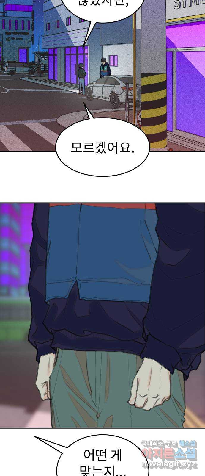 보고 있지? 58화. 부감 - 웹툰 이미지 39