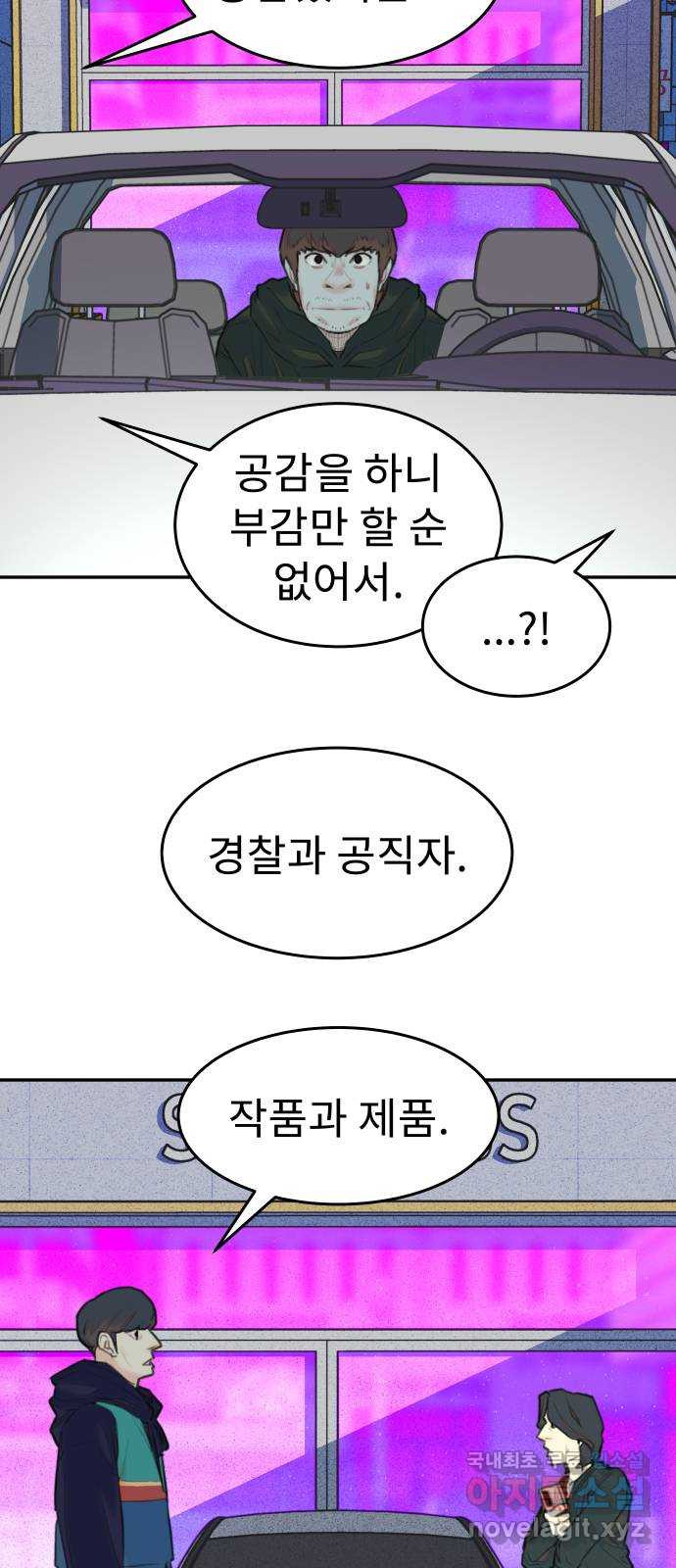 보고 있지? 58화. 부감 - 웹툰 이미지 41