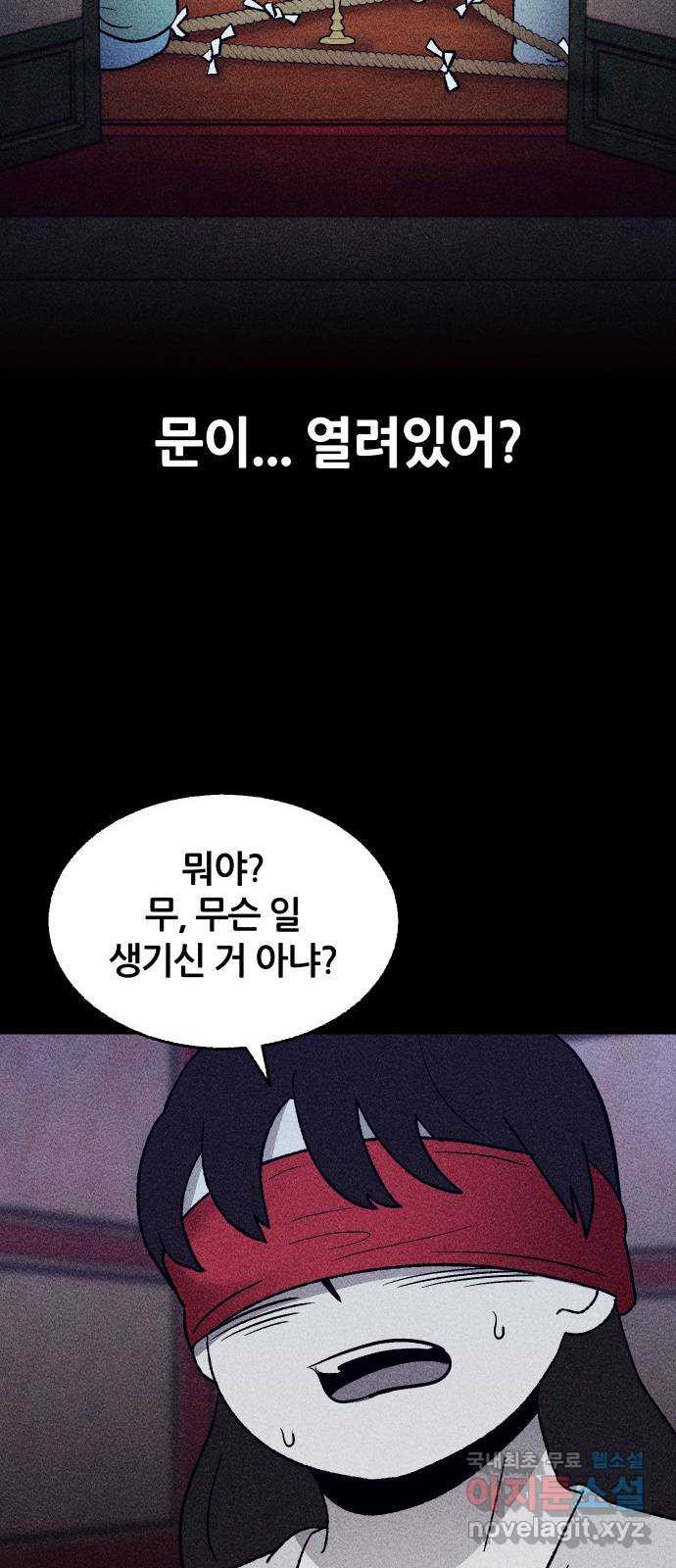 봐선 안되는 것 45화 가선 안되는 곳 (3) - 웹툰 이미지 46