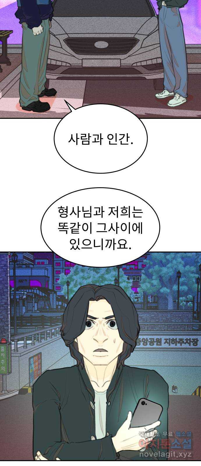 보고 있지? 58화. 부감 - 웹툰 이미지 42