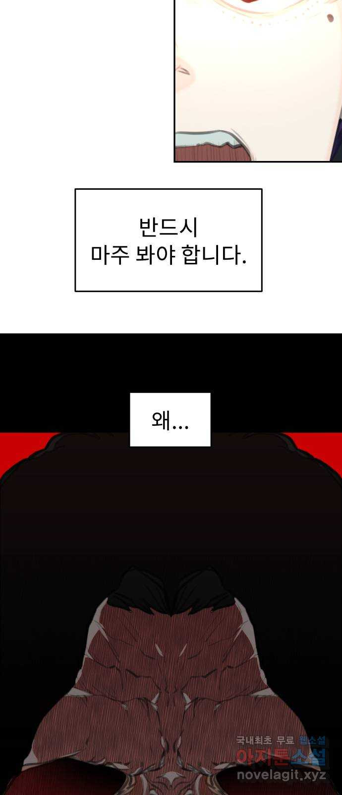 보고 있지? 58화. 부감 - 웹툰 이미지 46