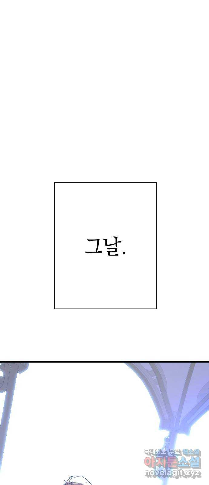 왕년엔 용사님 121화. 그녀를 죽일 겁니다 - 웹툰 이미지 1