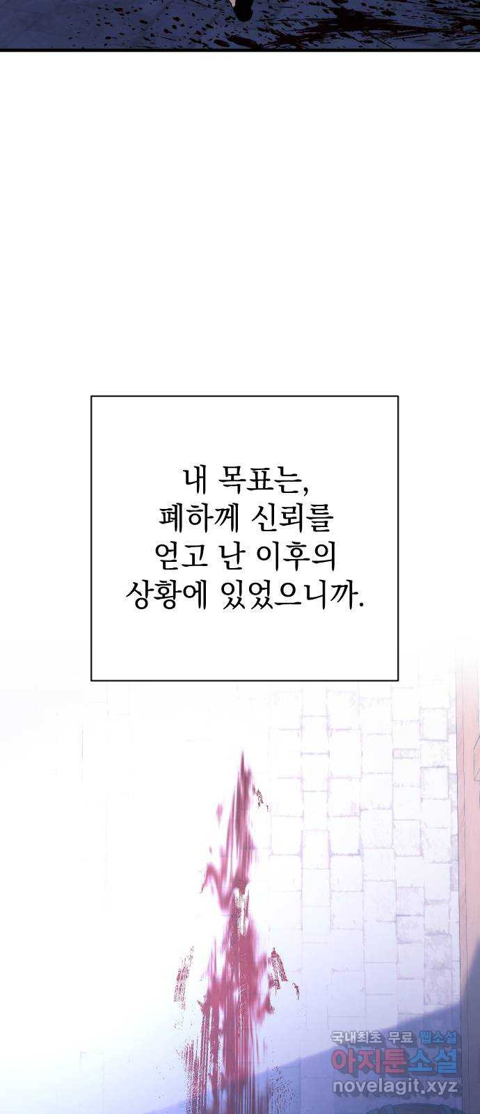 왕년엔 용사님 121화. 그녀를 죽일 겁니다 - 웹툰 이미지 11