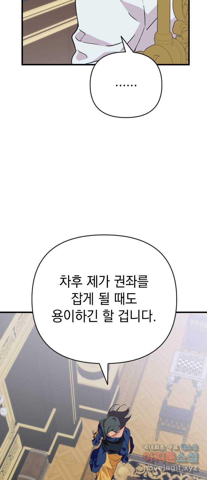 왕년엔 용사님 121화. 그녀를 죽일 겁니다 - 웹툰 이미지 26