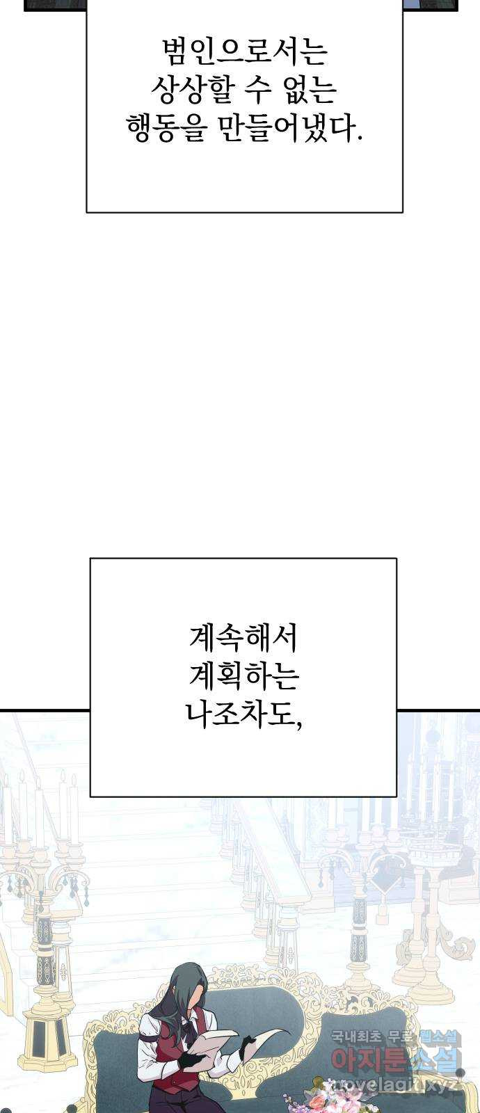 왕년엔 용사님 121화. 그녀를 죽일 겁니다 - 웹툰 이미지 35