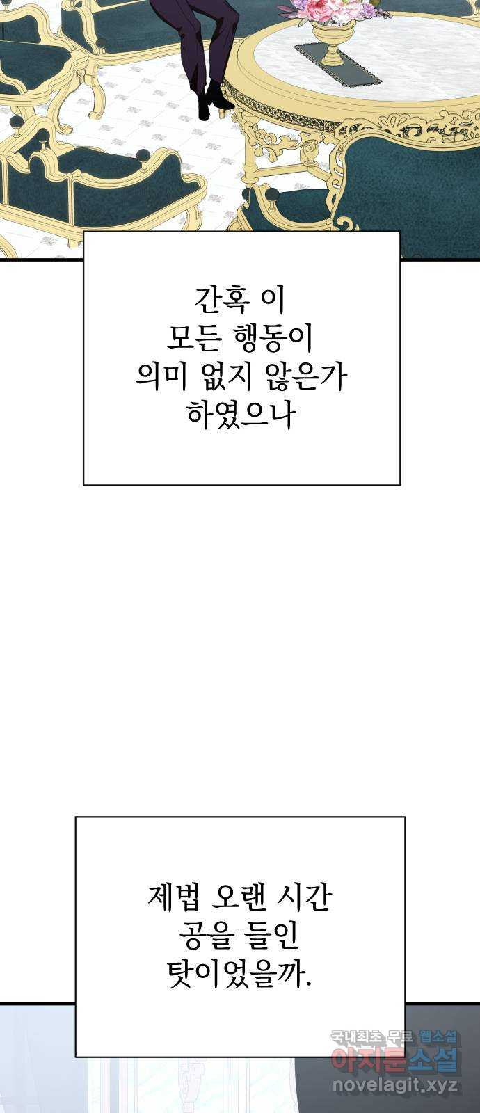 왕년엔 용사님 121화. 그녀를 죽일 겁니다 - 웹툰 이미지 36