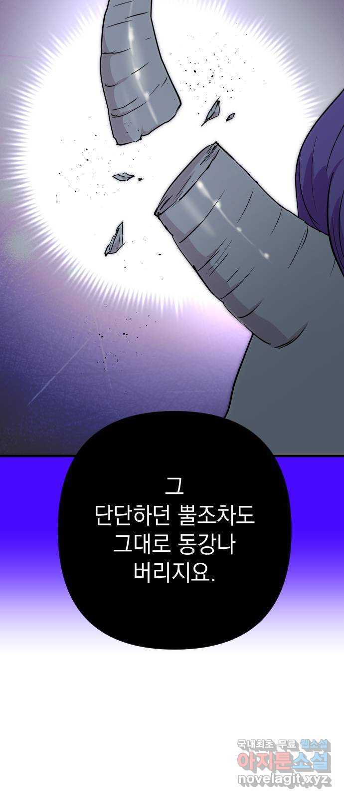 왕년엔 용사님 121화. 그녀를 죽일 겁니다 - 웹툰 이미지 52