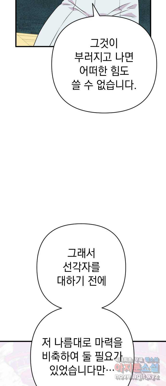 왕년엔 용사님 121화. 그녀를 죽일 겁니다 - 웹툰 이미지 54