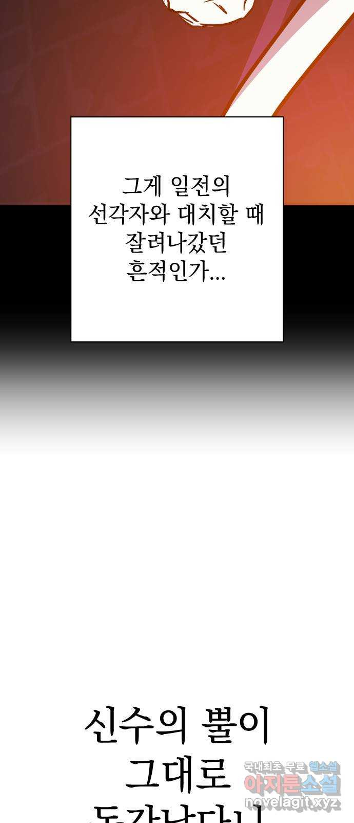 왕년엔 용사님 121화. 그녀를 죽일 겁니다 - 웹툰 이미지 58