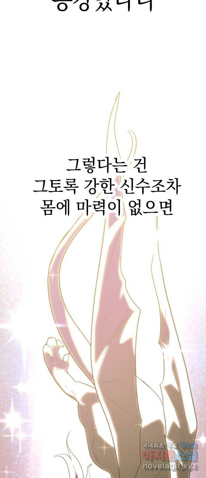 왕년엔 용사님 121화. 그녀를 죽일 겁니다 - 웹툰 이미지 59