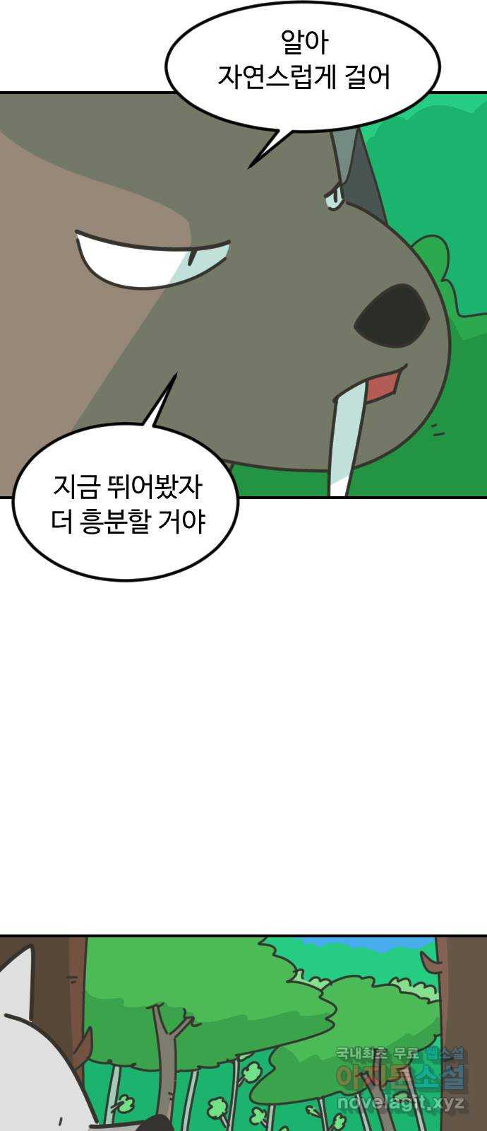 애구애구 29화 - 웹툰 이미지 39