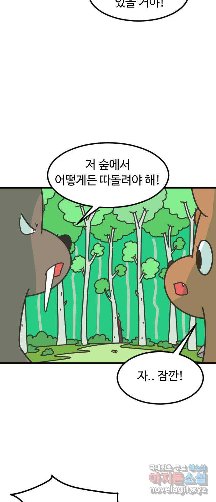 애구애구 29화 - 웹툰 이미지 46