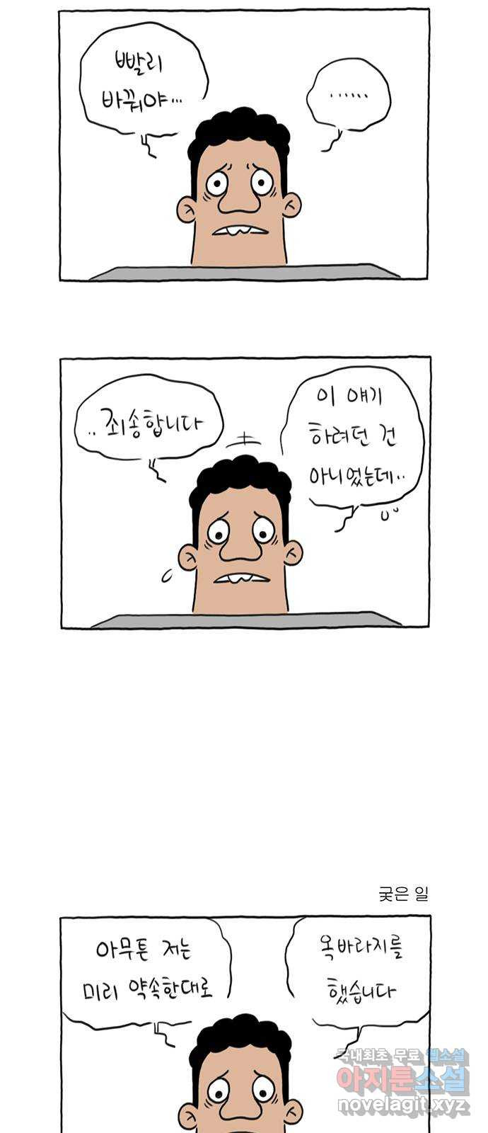 이종 격투기 22화 - 웹툰 이미지 6