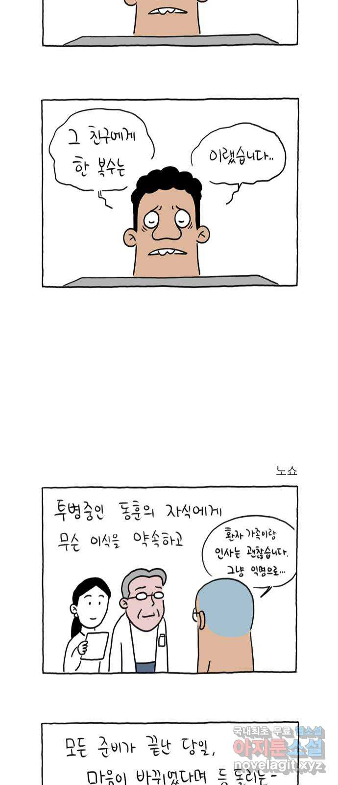 이종 격투기 22화 - 웹툰 이미지 9