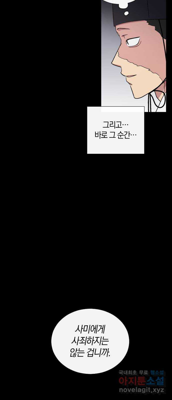 왕세자 입학도 122장 그날과 진심 - 웹툰 이미지 33