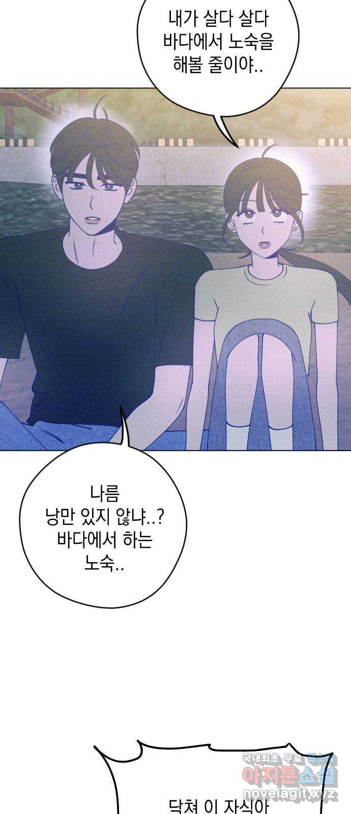 청춘일지 48화 - 웹툰 이미지 3