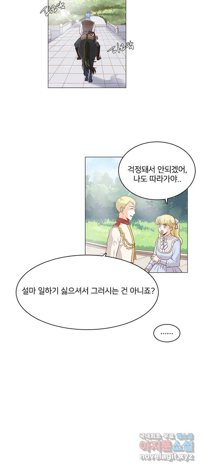 중매쟁이 아가 황녀님 에필로그 2 - 웹툰 이미지 5