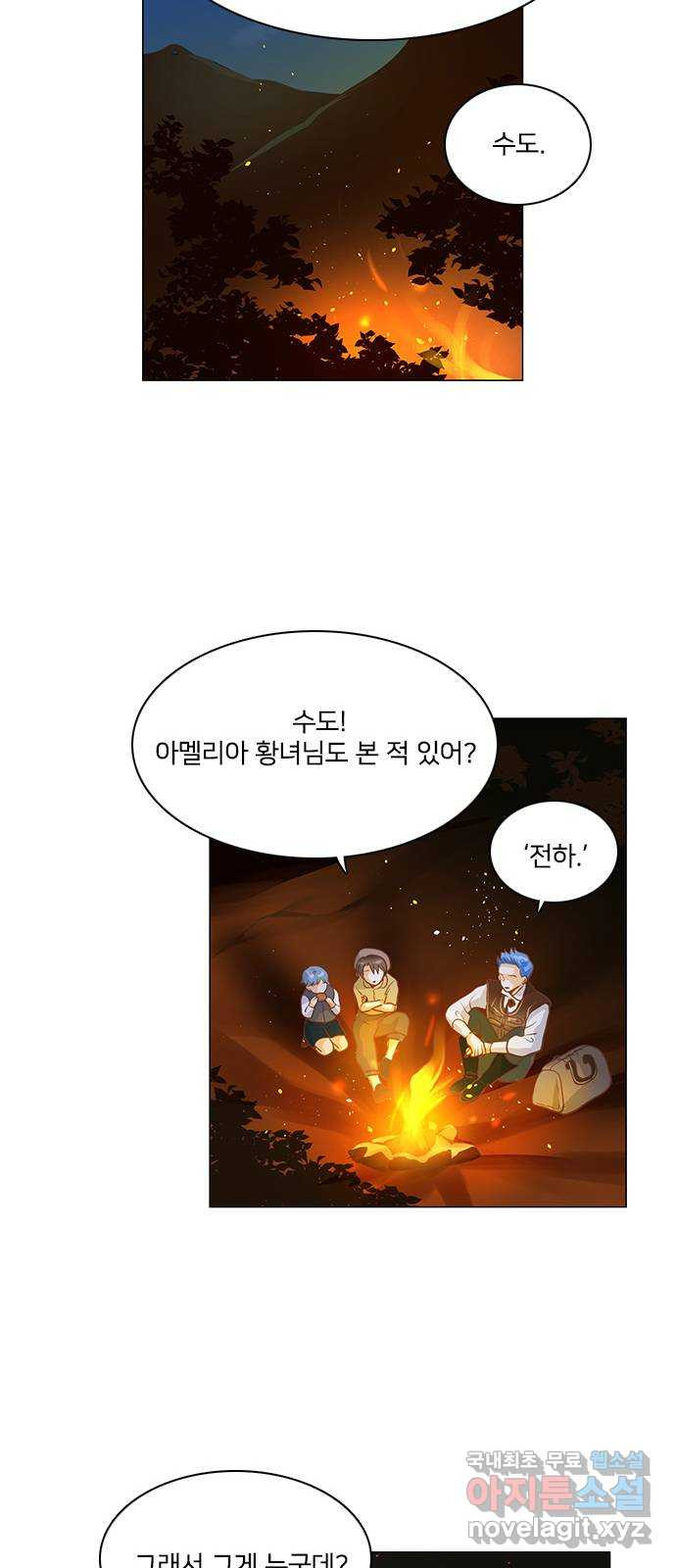 중매쟁이 아가 황녀님 에필로그 2 - 웹툰 이미지 22