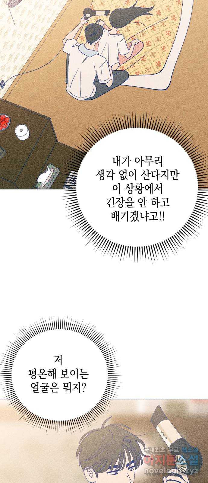 청춘일지 48화 - 웹툰 이미지 35