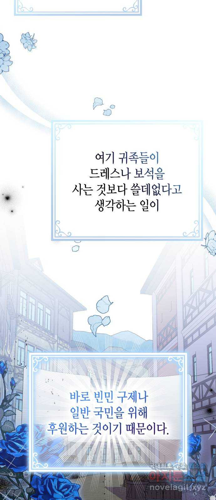 폭군 남편과 이혼하겠습니다 49화 - 웹툰 이미지 33