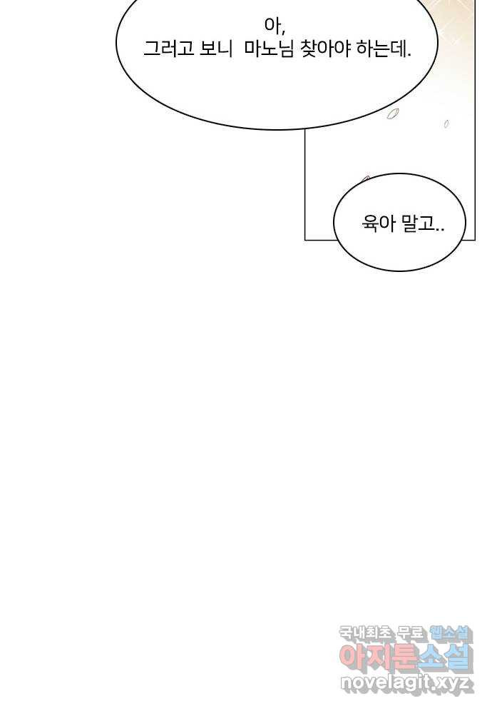 중매쟁이 아가 황녀님 에필로그 2 - 웹툰 이미지 43