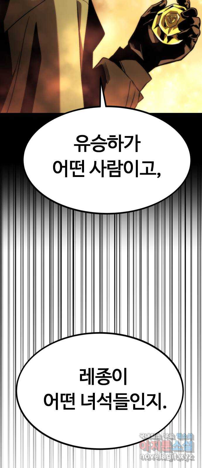 최강부캐 93화. VS 메이어 (1) - 웹툰 이미지 70