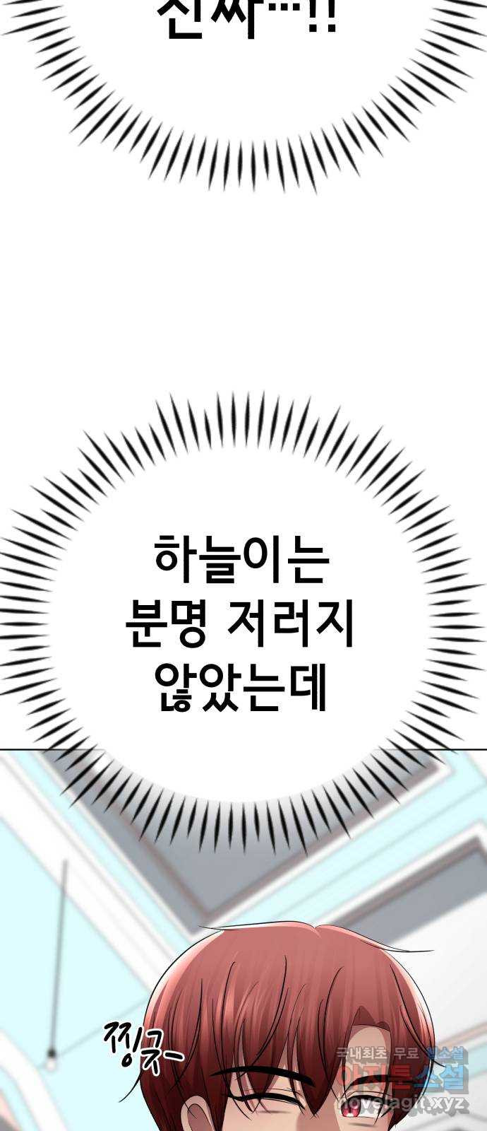 존잘주의 연하늘 ending.5 - 웹툰 이미지 41