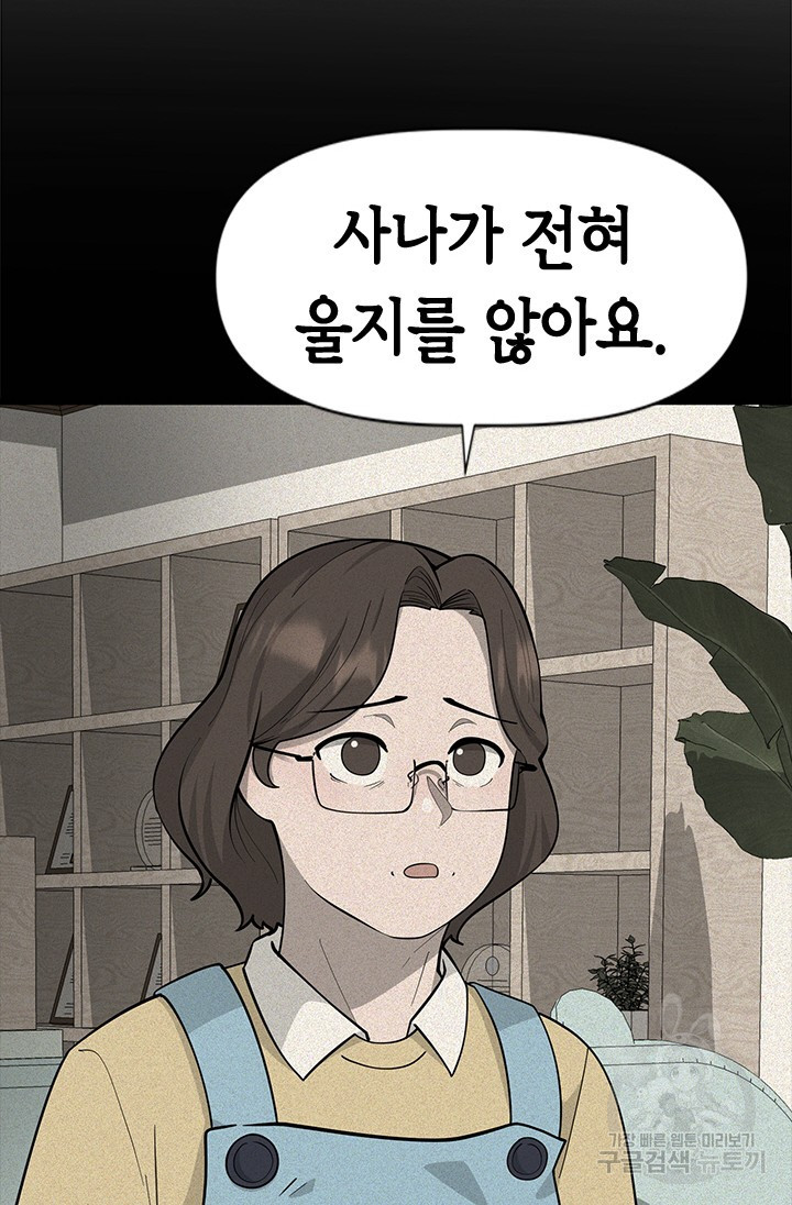 시급 연애 56화 - 웹툰 이미지 8