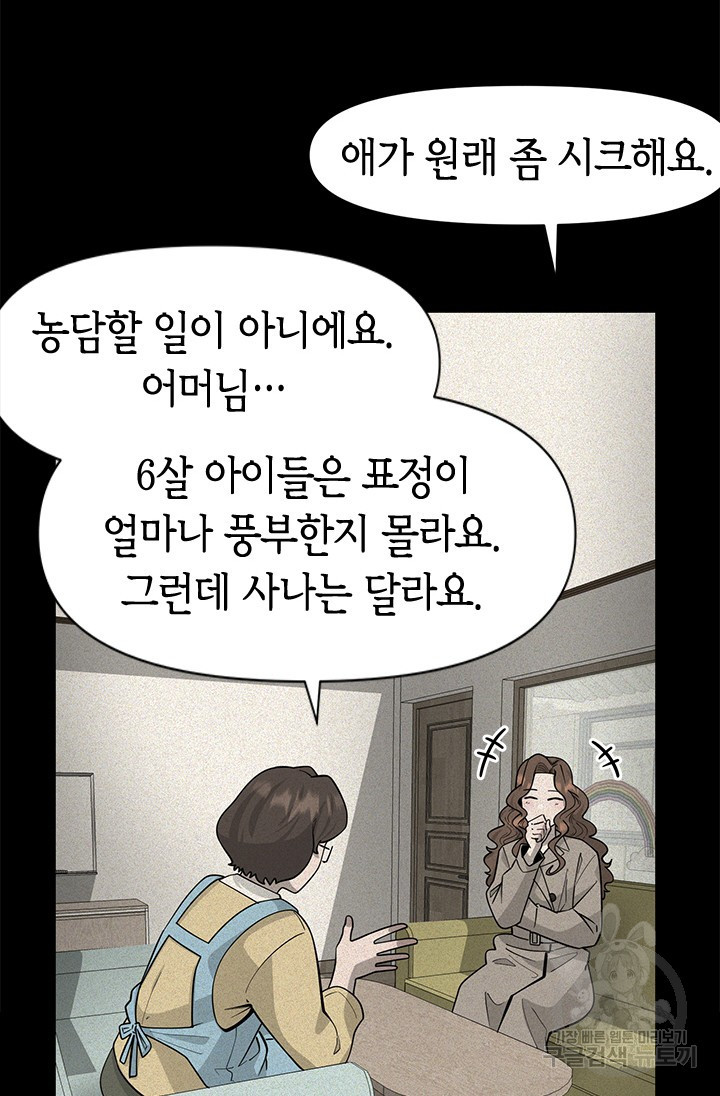 시급 연애 56화 - 웹툰 이미지 11