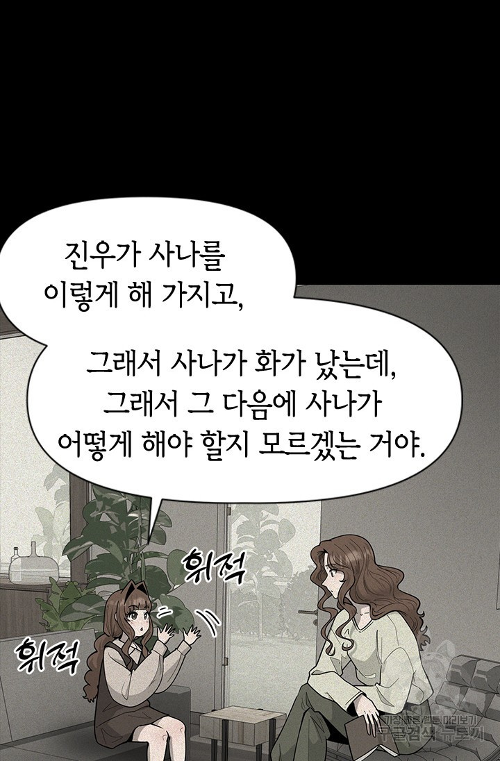 시급 연애 56화 - 웹툰 이미지 18