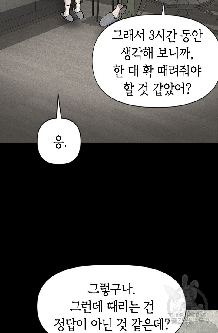 시급 연애 56화 - 웹툰 이미지 19