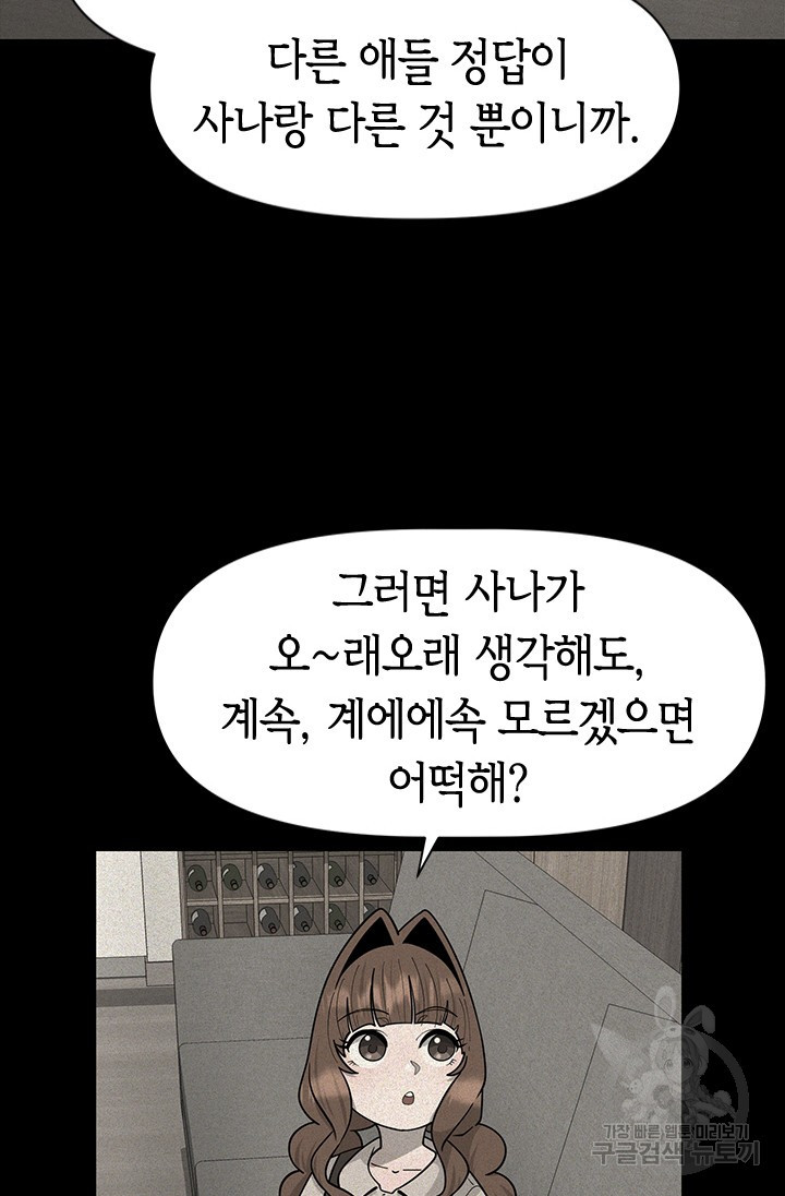 시급 연애 56화 - 웹툰 이미지 27