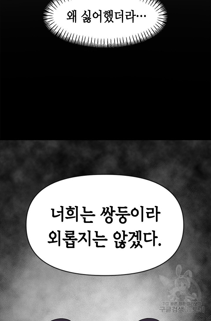 시급 연애 56화 - 웹툰 이미지 75