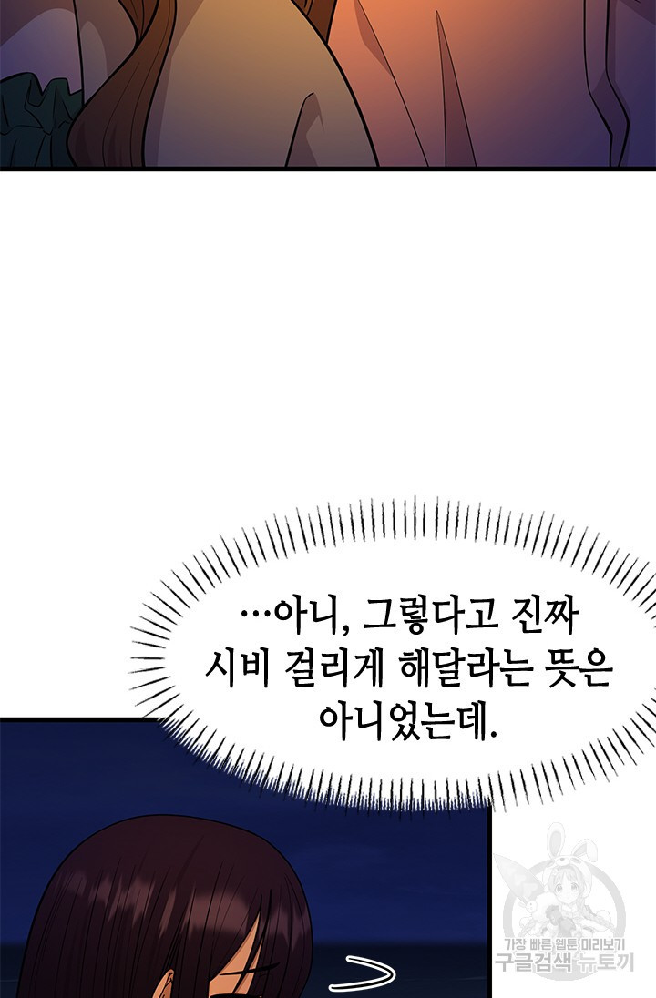 시급 연애 56화 - 웹툰 이미지 111