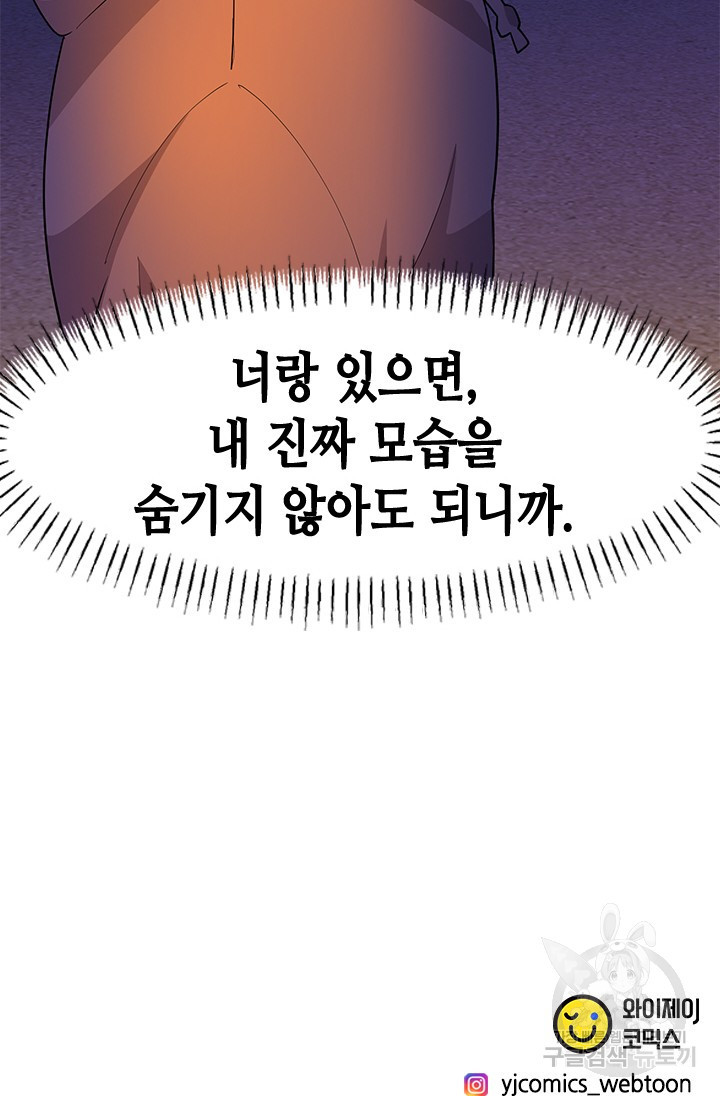 시급 연애 56화 - 웹툰 이미지 120