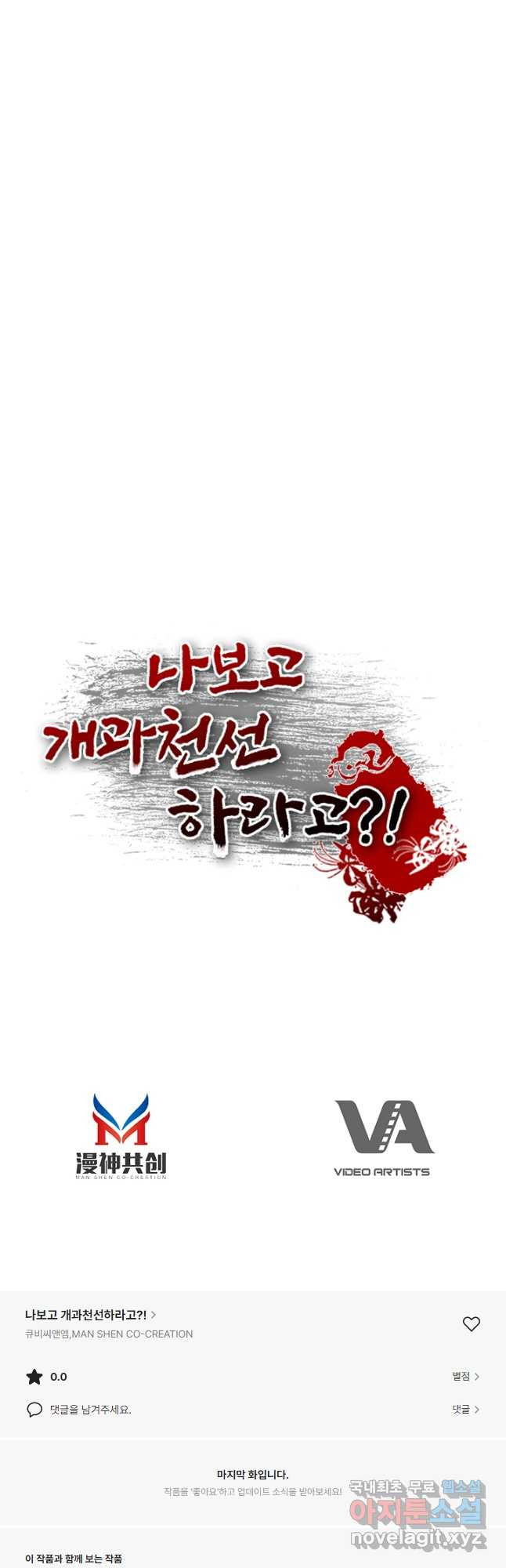 나보고 개과천선하라고 67화 - 웹툰 이미지 50