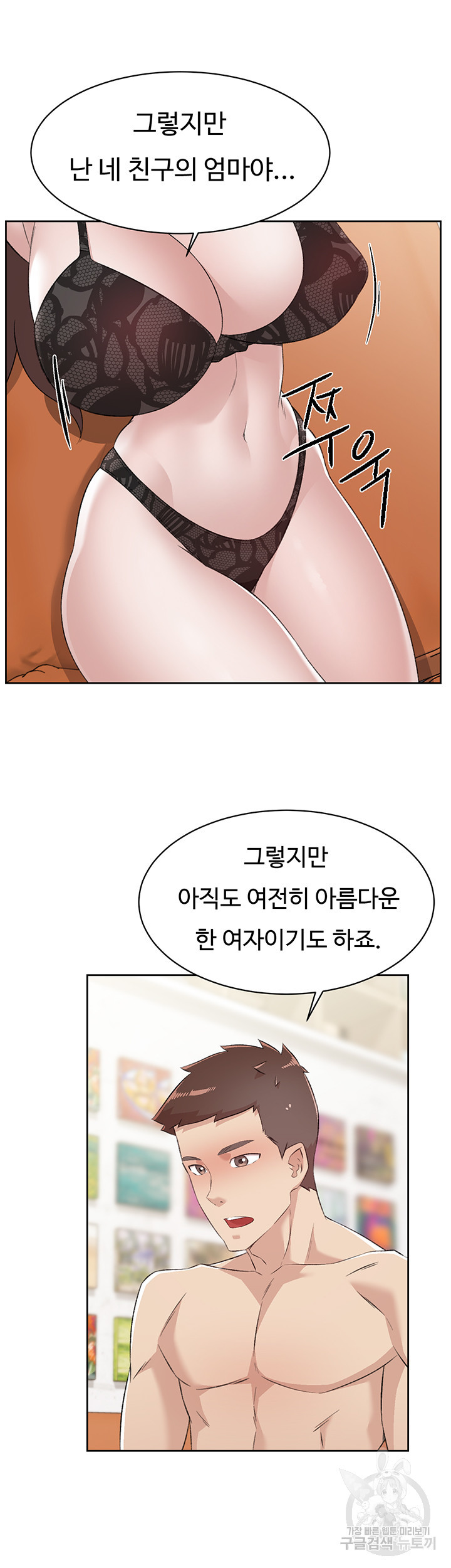 절친의 모든 것 99화 - 웹툰 이미지 22