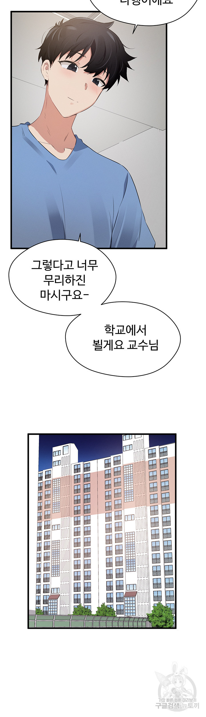 정기를 주세요 26화 - 웹툰 이미지 46