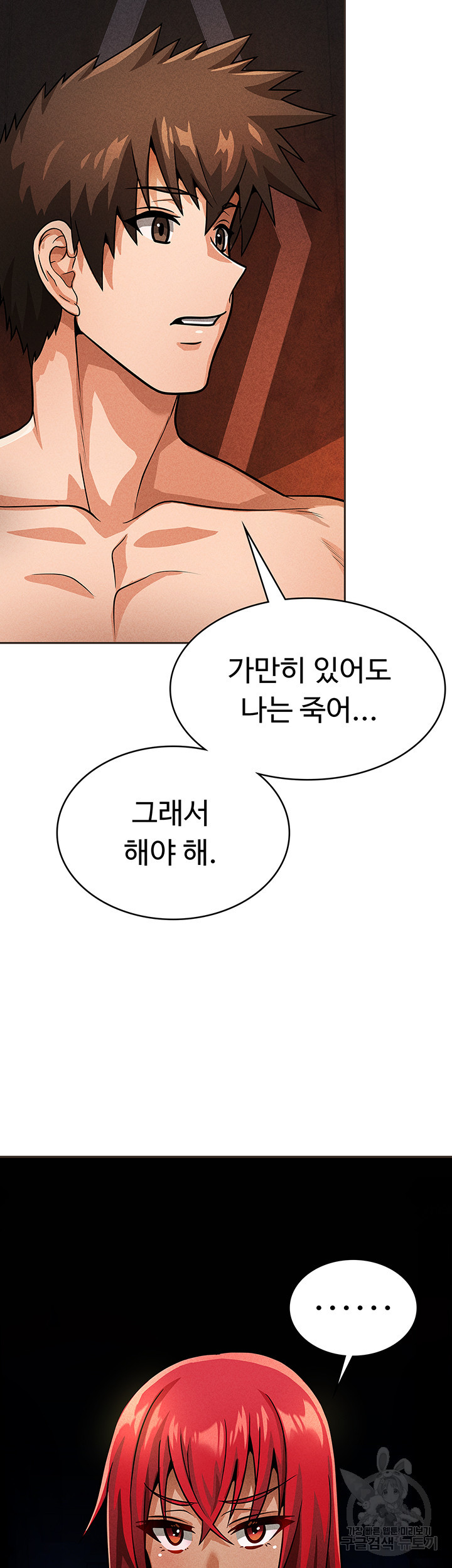 엔딩 직전 마왕에게 매수 당했다 24화 - 웹툰 이미지 3