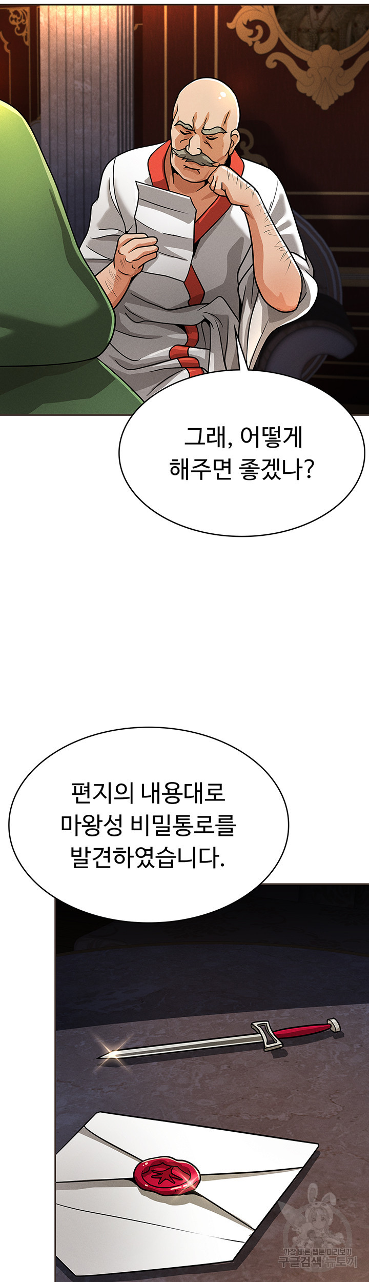 엔딩 직전 마왕에게 매수 당했다 24화 - 웹툰 이미지 40