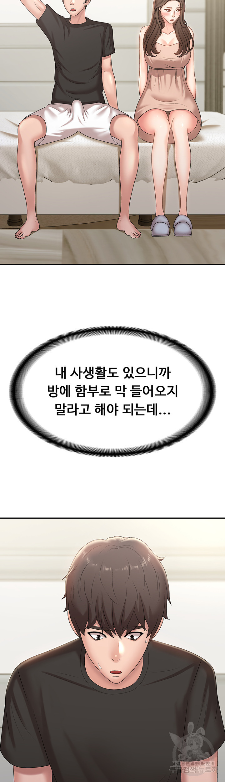 이모는 사춘기 12화 - 웹툰 이미지 25