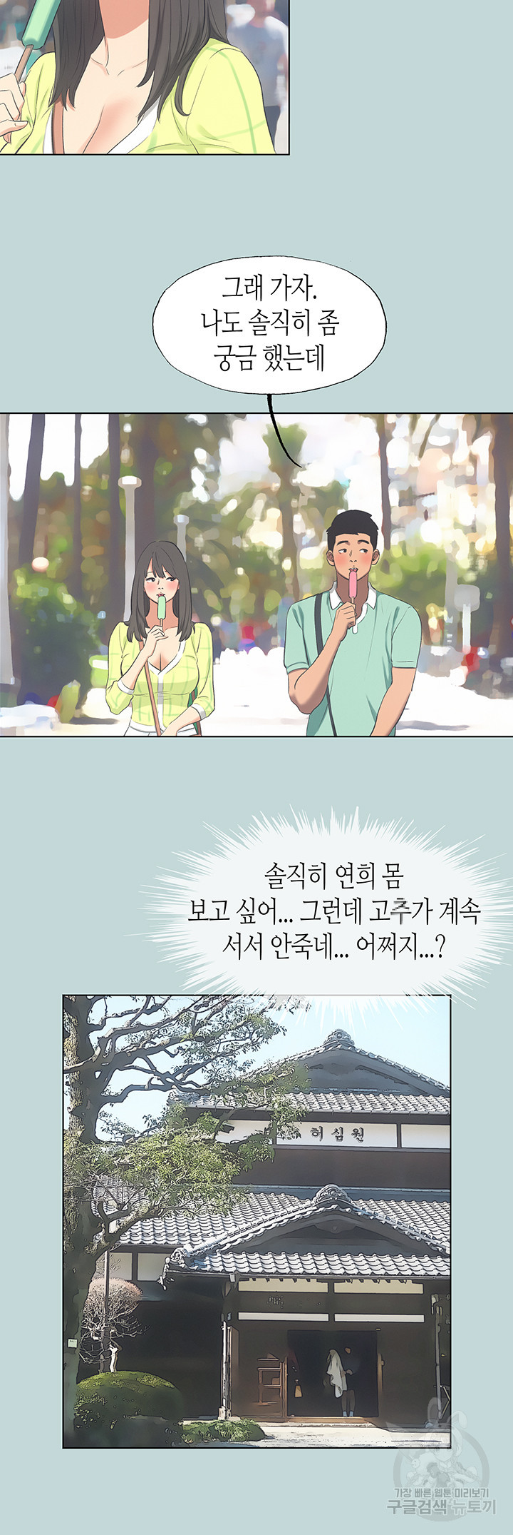 여름방학 99화 - 웹툰 이미지 10