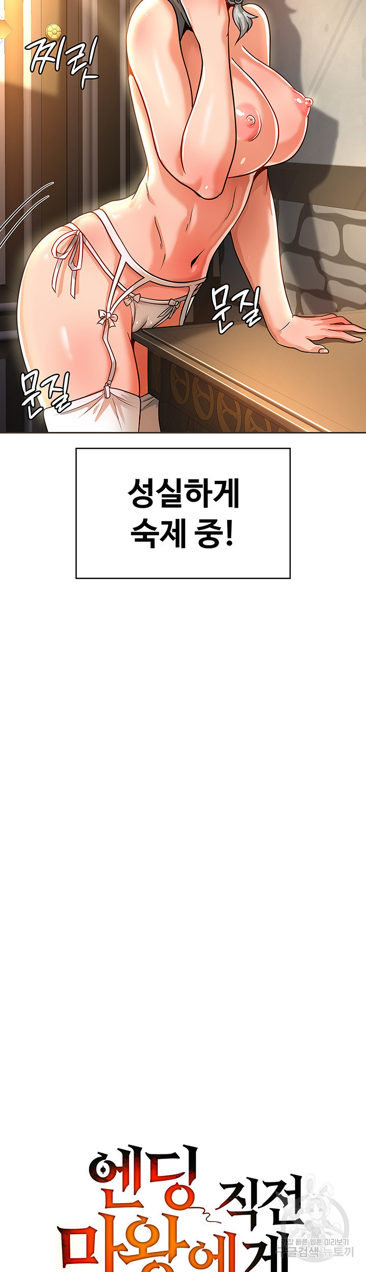 엔딩 직전 마왕에게 매수 당했다 25화 - 웹툰 이미지 3