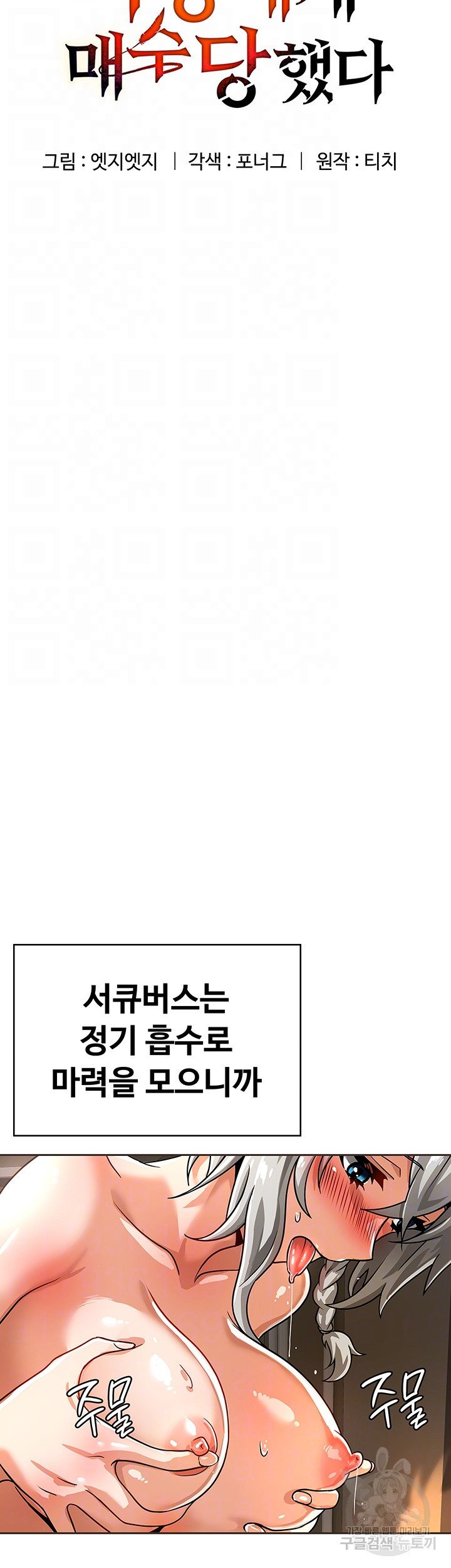 엔딩 직전 마왕에게 매수 당했다 25화 - 웹툰 이미지 4