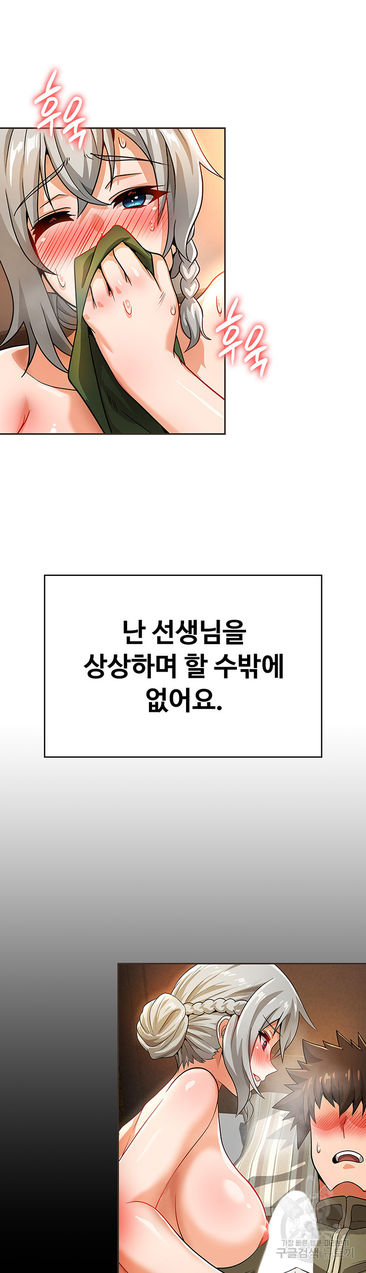 엔딩 직전 마왕에게 매수 당했다 25화 - 웹툰 이미지 16