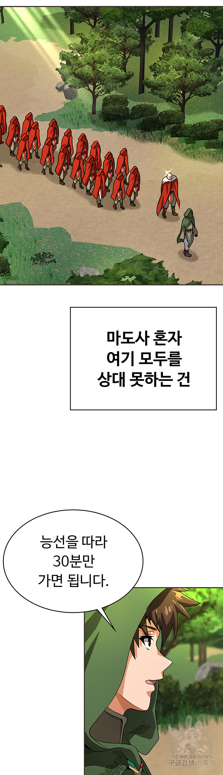 엔딩 직전 마왕에게 매수 당했다 25화 - 웹툰 이미지 39